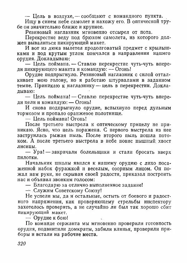  сборник «Молодой Ленинград» - Молодой Ленинград 1978 - Страница № 321