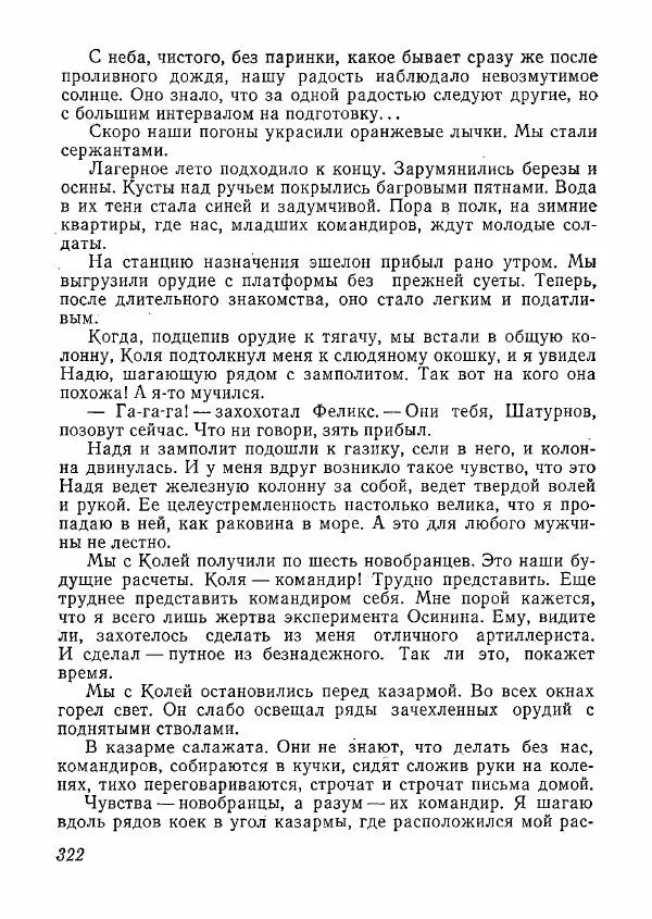  сборник «Молодой Ленинград» - Молодой Ленинград 1978 - Страница № 323