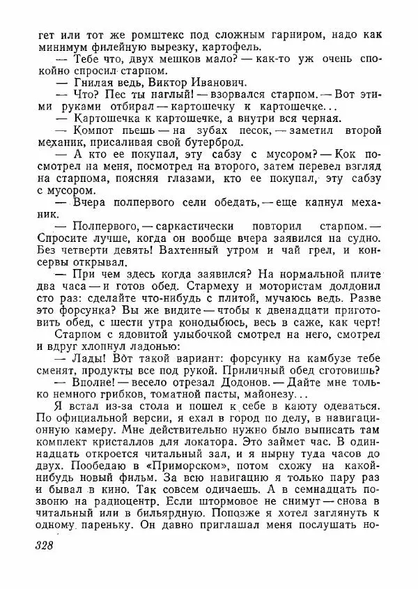  сборник «Молодой Ленинград» - Молодой Ленинград 1978 - Страница № 329