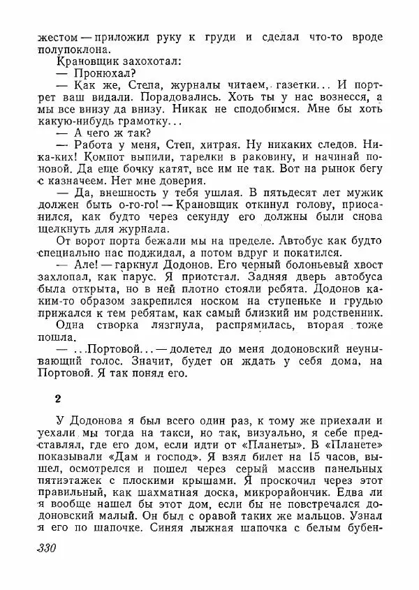  сборник «Молодой Ленинград» - Молодой Ленинград 1978 - Страница № 331