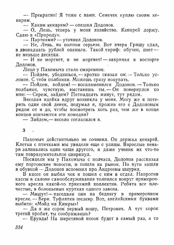  сборник «Молодой Ленинград» - Молодой Ленинград 1978 - Страница № 335