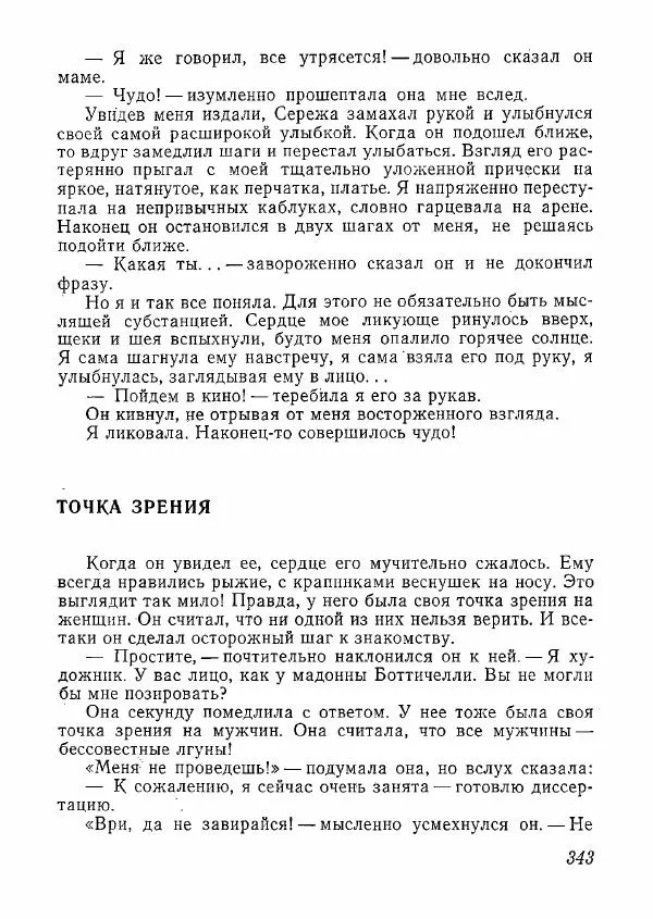  сборник «Молодой Ленинград» - Молодой Ленинград 1978 - Страница № 344