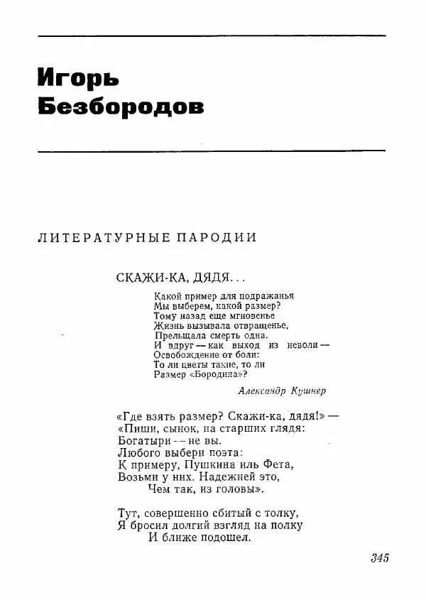  сборник «Молодой Ленинград» - Молодой Ленинград 1978 - Страница № 346