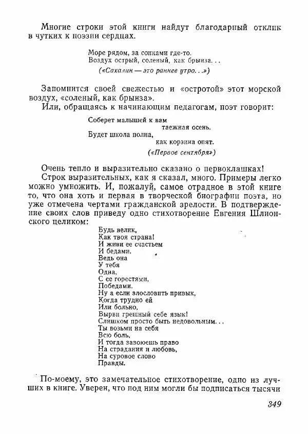  сборник «Молодой Ленинград» - Молодой Ленинград 1978 - Страница № 350