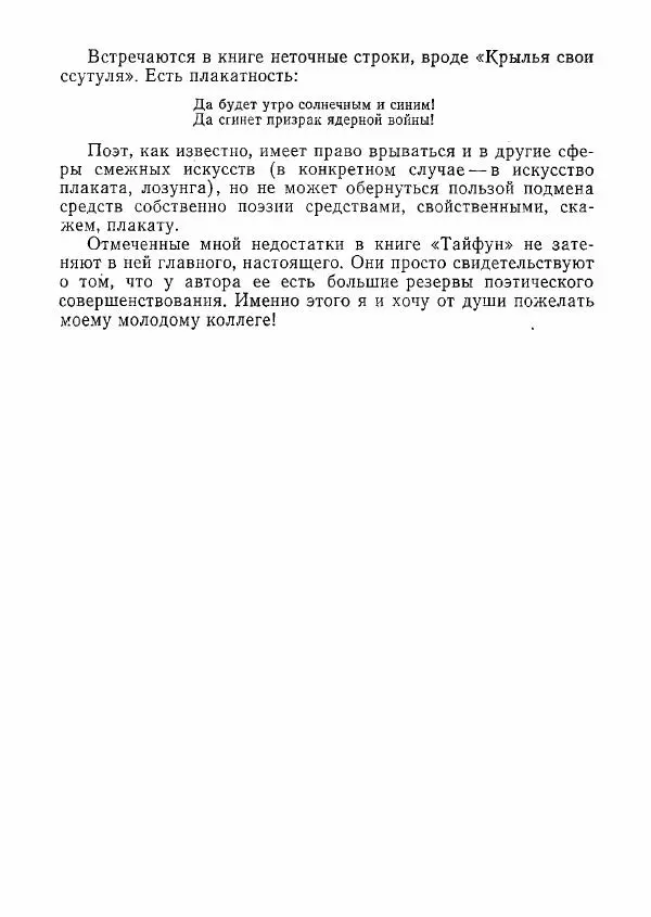  сборник «Молодой Ленинград» - Молодой Ленинград 1978 - Страница № 352