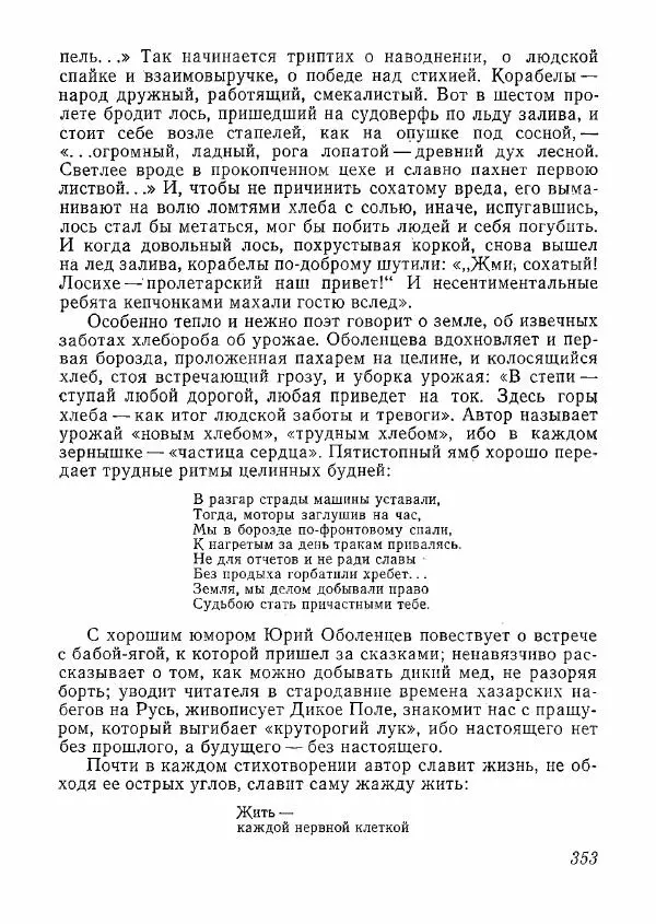  сборник «Молодой Ленинград» - Молодой Ленинград 1978 - Страница № 354