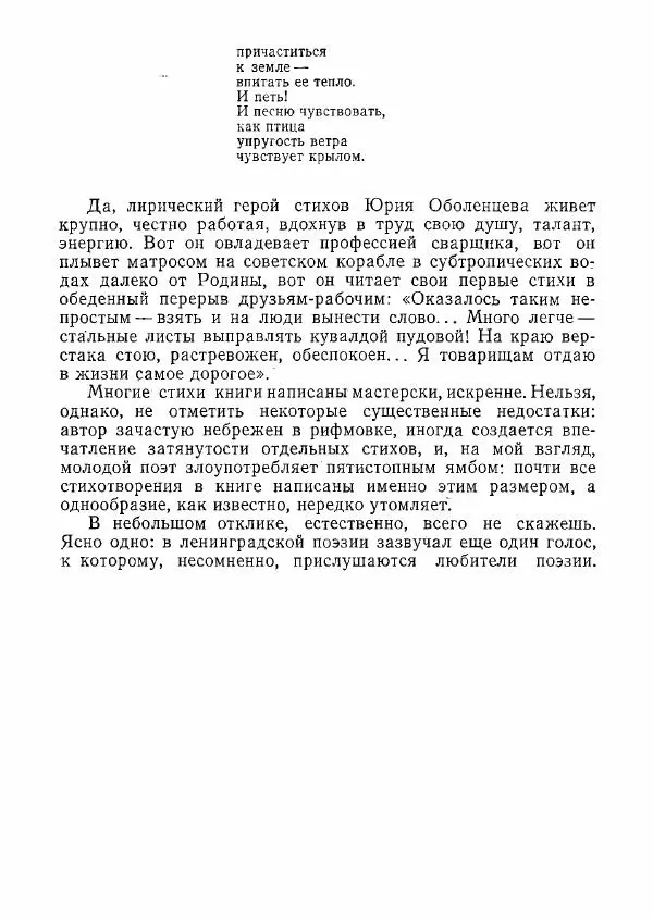  сборник «Молодой Ленинград» - Молодой Ленинград 1978 - Страница № 355