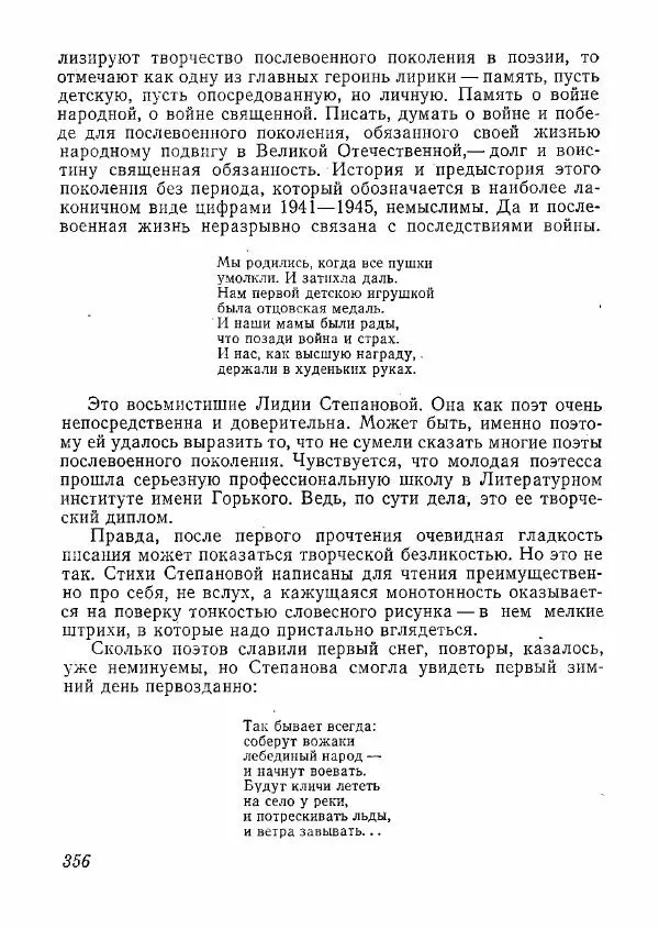  сборник «Молодой Ленинград» - Молодой Ленинград 1978 - Страница № 357