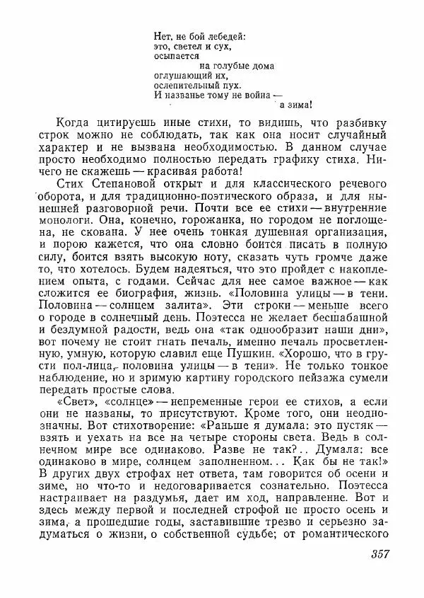  сборник «Молодой Ленинград» - Молодой Ленинград 1978 - Страница № 358