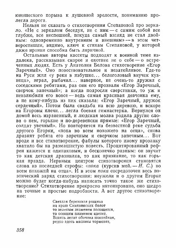  сборник «Молодой Ленинград» - Молодой Ленинград 1978 - Страница № 359