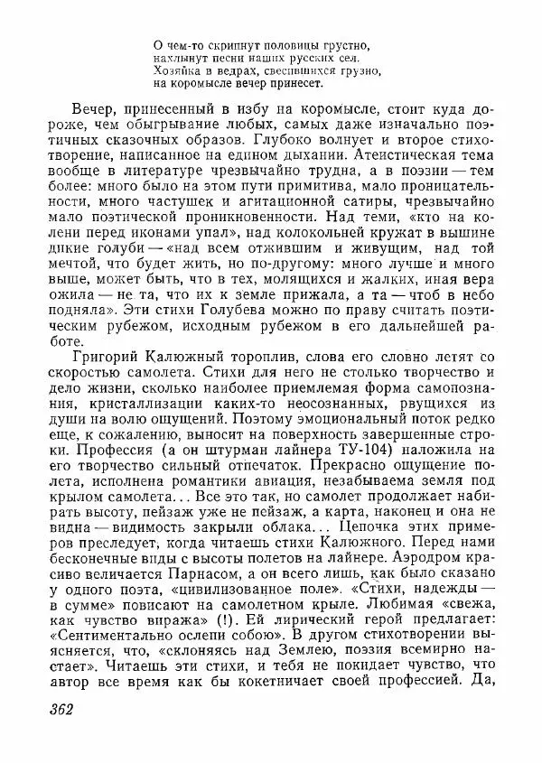  сборник «Молодой Ленинград» - Молодой Ленинград 1978 - Страница № 363