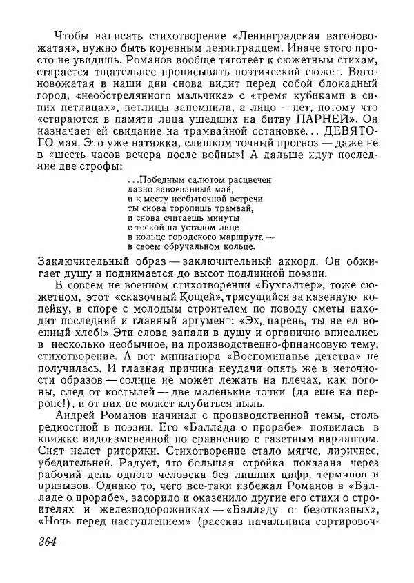  сборник «Молодой Ленинград» - Молодой Ленинград 1978 - Страница № 365