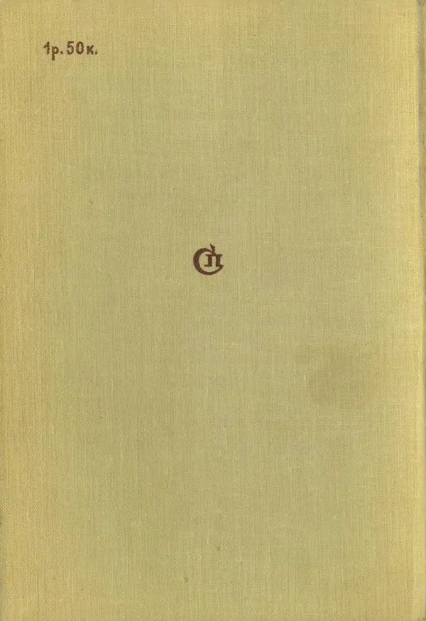  сборник «Молодой Ленинград» - Молодой Ленинград 1978 - Страница № 370
