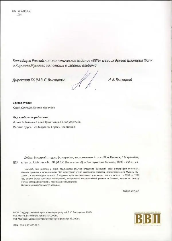  Сборник - Добра! Высоцкий. Локументы, фотографии, воспоминания - Страница № 3