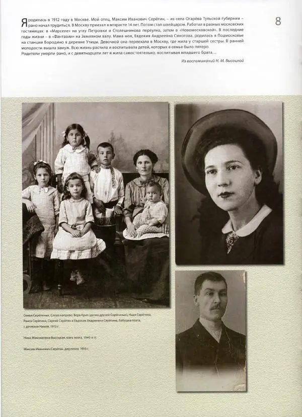  Сборник - Добра! Высоцкий. Локументы, фотографии, воспоминания - Страница № 9