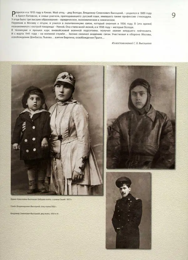  Сборник - Добра! Высоцкий. Локументы, фотографии, воспоминания - Страница № 10