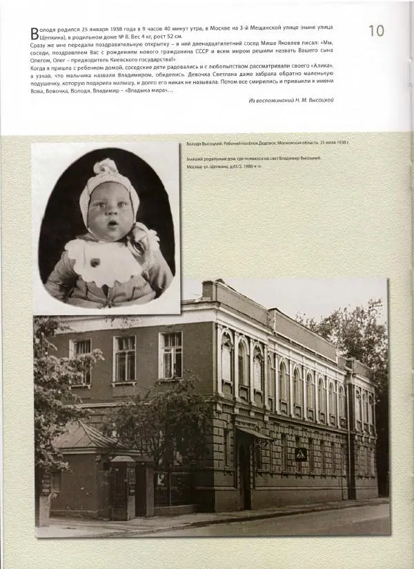  Сборник - Добра! Высоцкий. Локументы, фотографии, воспоминания - Страница № 11