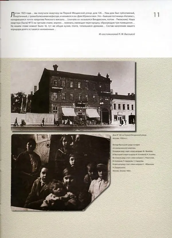  Сборник - Добра! Высоцкий. Локументы, фотографии, воспоминания - Страница № 12