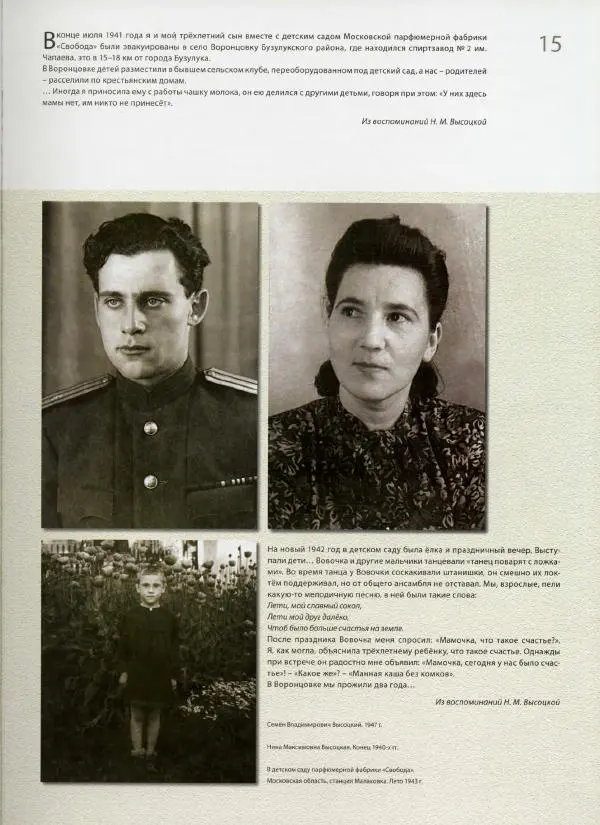  Сборник - Добра! Высоцкий. Локументы, фотографии, воспоминания - Страница № 16