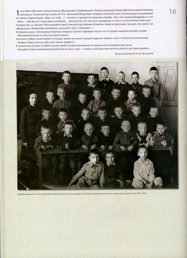  Сборник - Добра! Высоцкий. Локументы, фотографии, воспоминания - Страница № 17