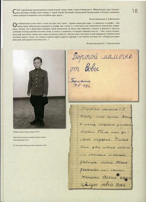  Сборник - Добра! Высоцкий. Локументы, фотографии, воспоминания - Страница № 19