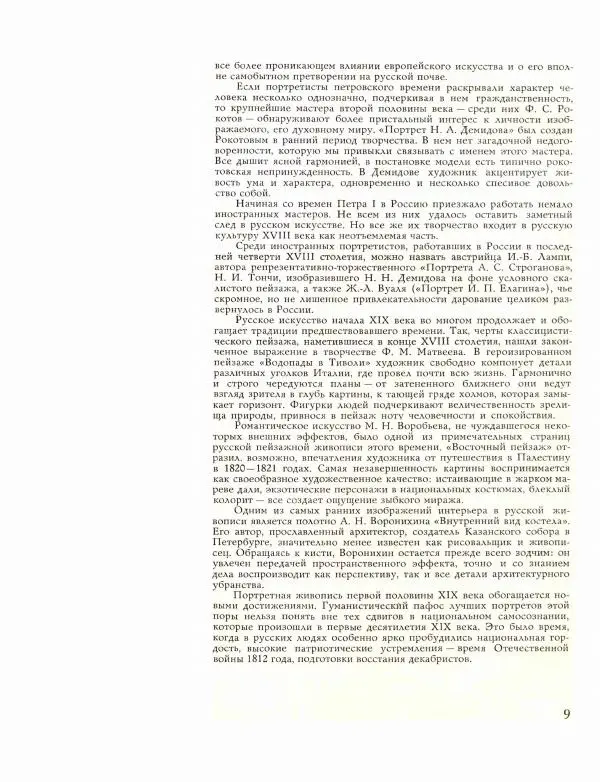 В. Кулаков - Пермская государственная художественная галерея - Страница № 10