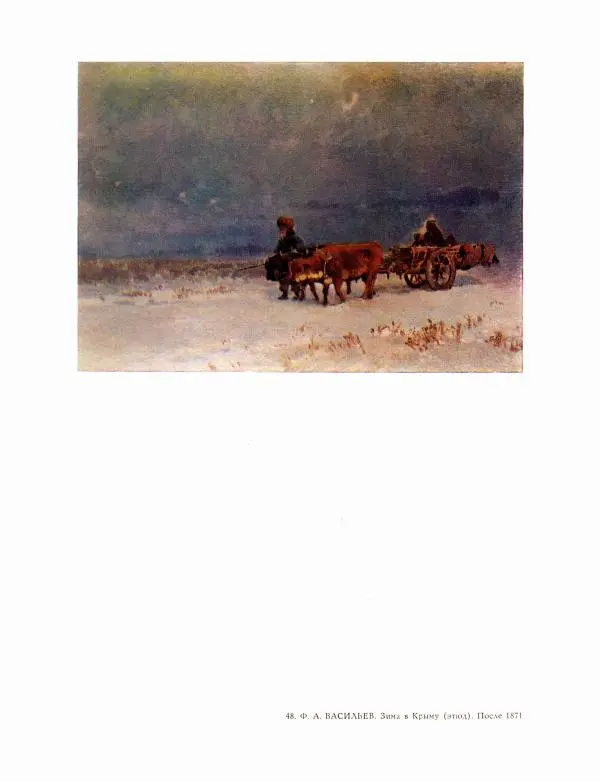 В. Кулаков - Пермская государственная художественная галерея - Страница № 71