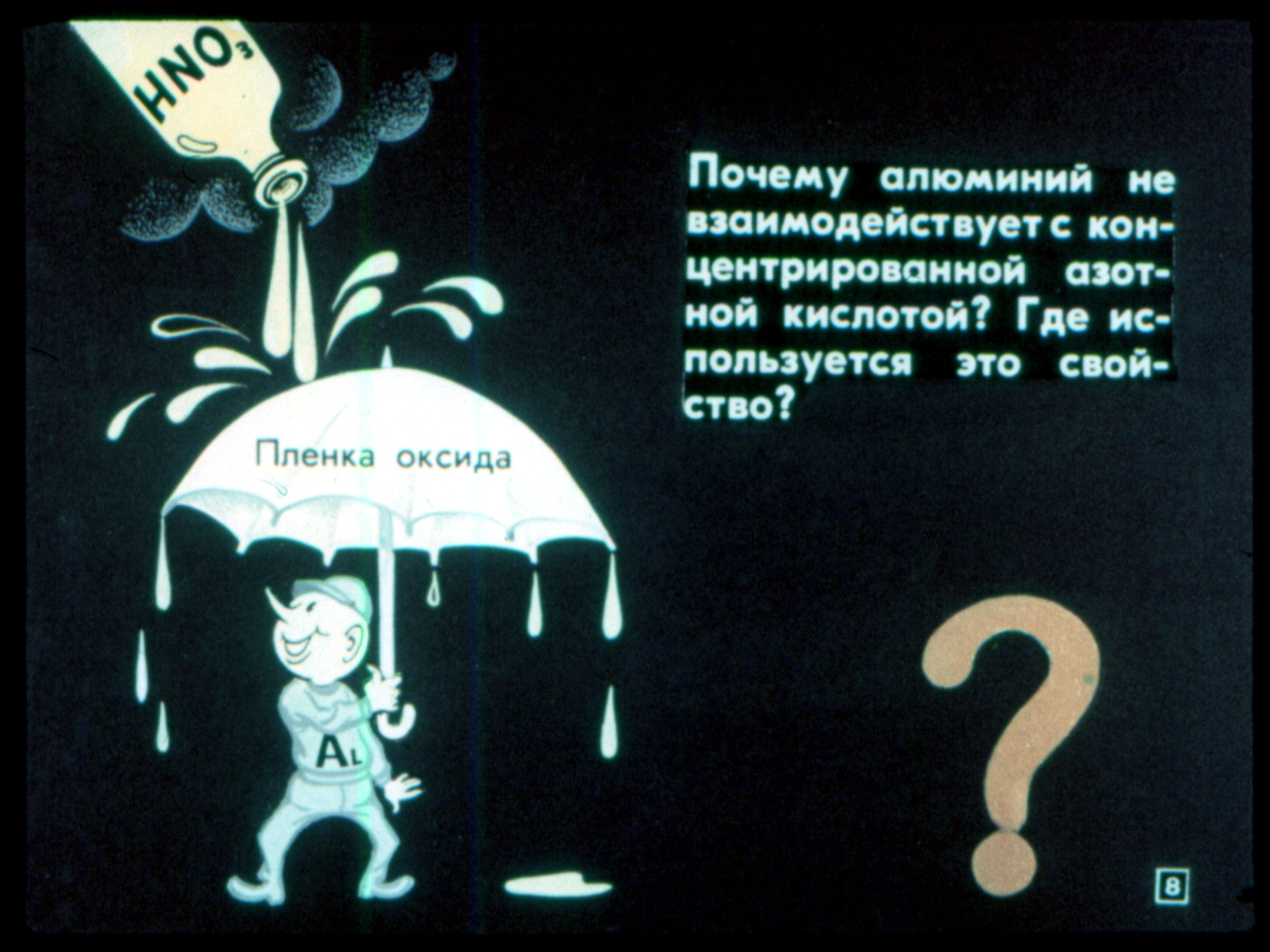Алюминий - элемент III группы (В. Ростова) Иллюстрация 12 Алюминий - элемент III группы (В. Ростова) Иллюстрация 12