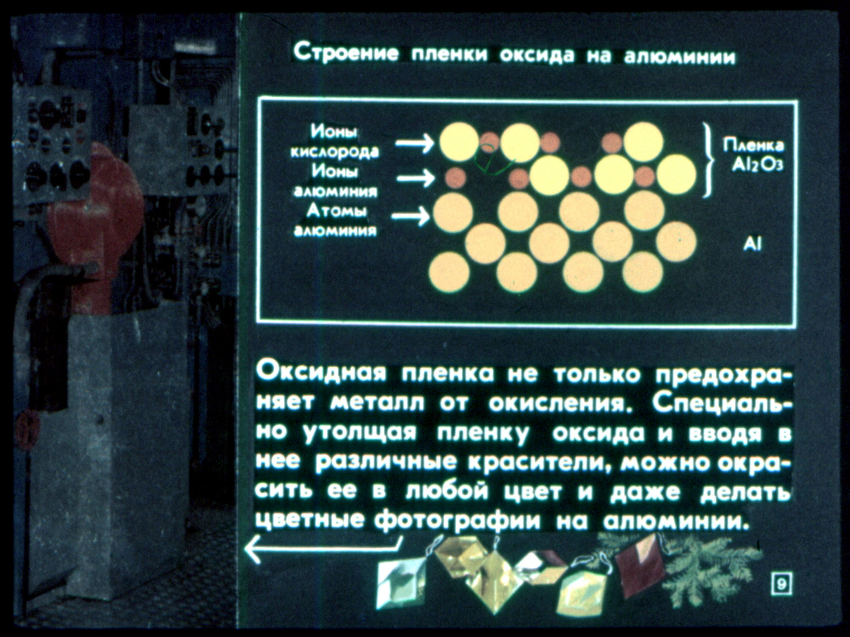 Алюминий - элемент III группы (В. Ростова) Иллюстрация 13 Алюминий - элемент III группы (В. Ростова) Иллюстрация 13