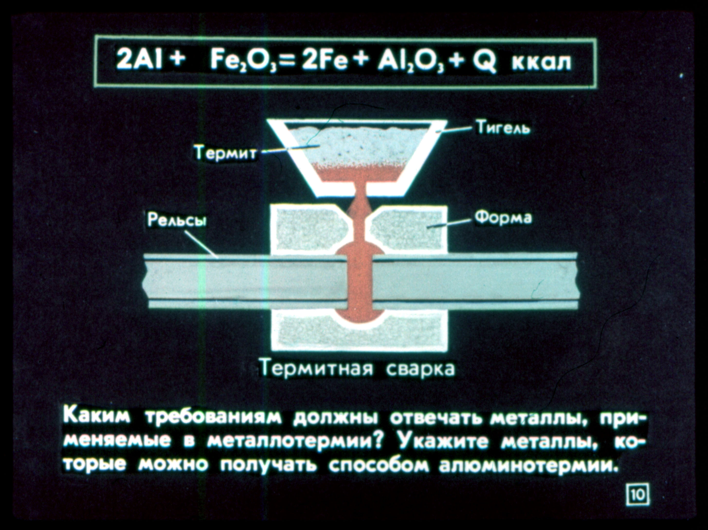 Алюминий - элемент III группы (В. Ростова) Иллюстрация 14 Алюминий - элемент III группы (В. Ростова) Иллюстрация 14