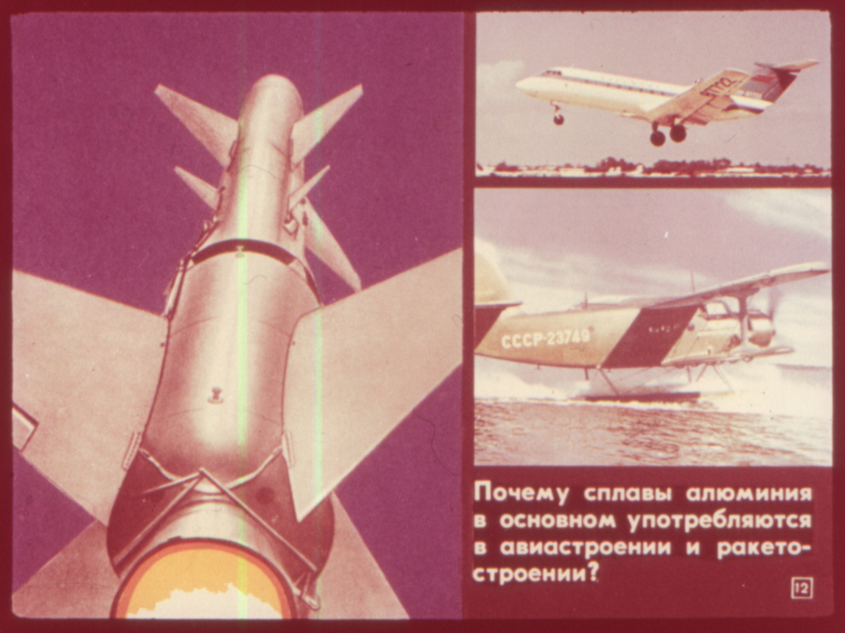 Алюминий - элемент III группы (В. Ростова) Иллюстрация 16 Алюминий - элемент III группы (В. Ростова) Иллюстрация 16