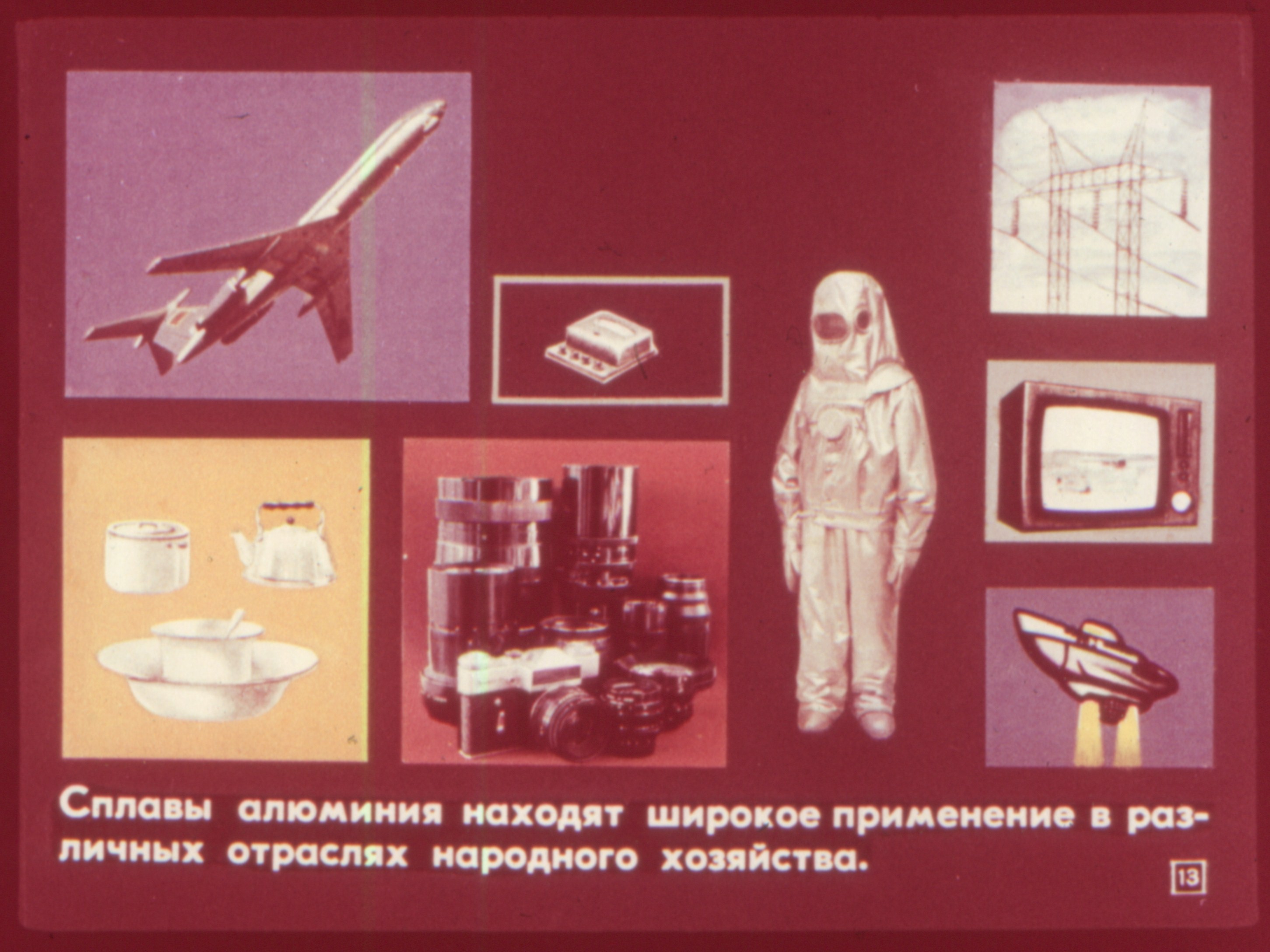 Алюминий - элемент III группы (В. Ростова) Иллюстрация 17 Алюминий - элемент III группы (В. Ростова) Иллюстрация 17