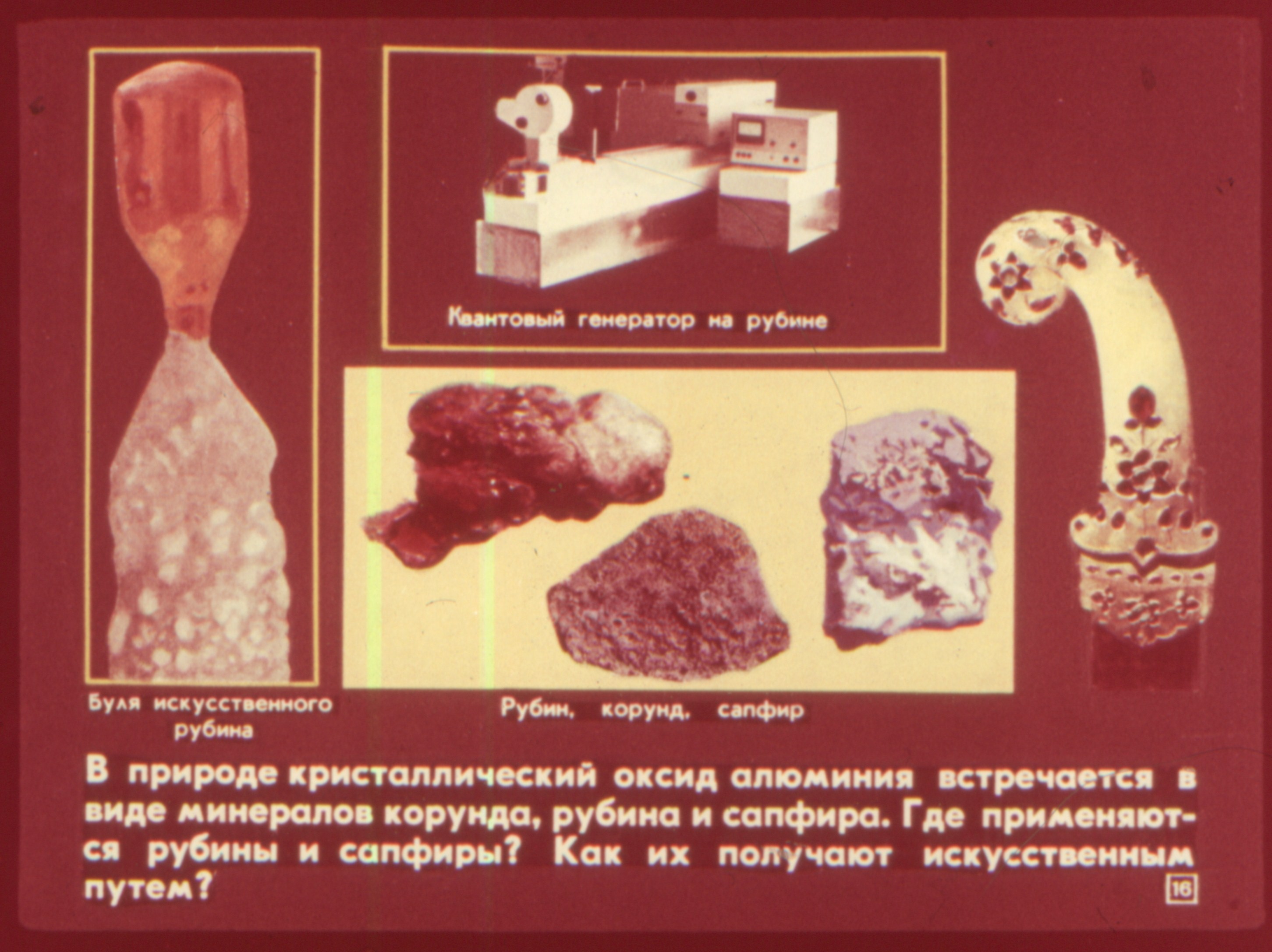 Алюминий - элемент III группы (В. Ростова) Иллюстрация 20 Алюминий - элемент III группы (В. Ростова) Иллюстрация 20