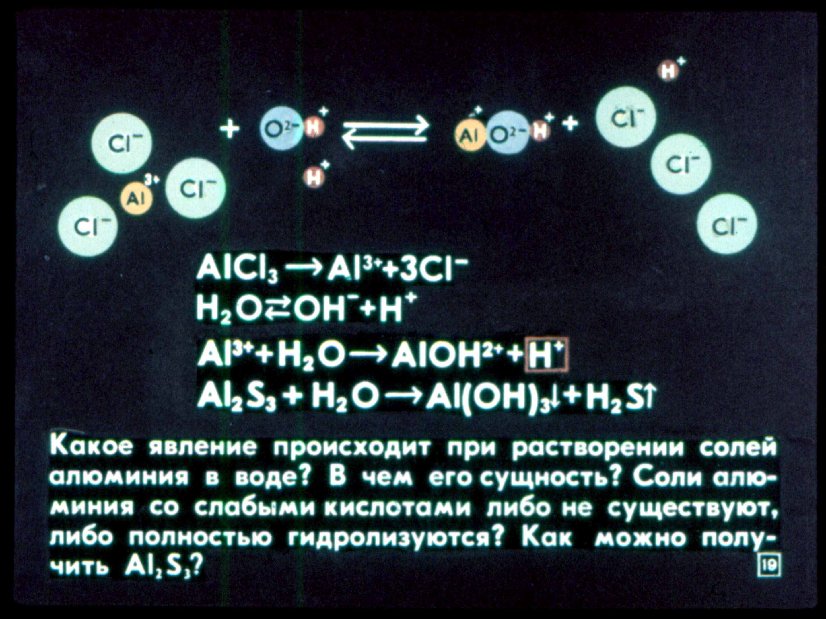 Алюминий - элемент III группы (В. Ростова) Иллюстрация 23 Алюминий - элемент III группы (В. Ростова) Иллюстрация 23