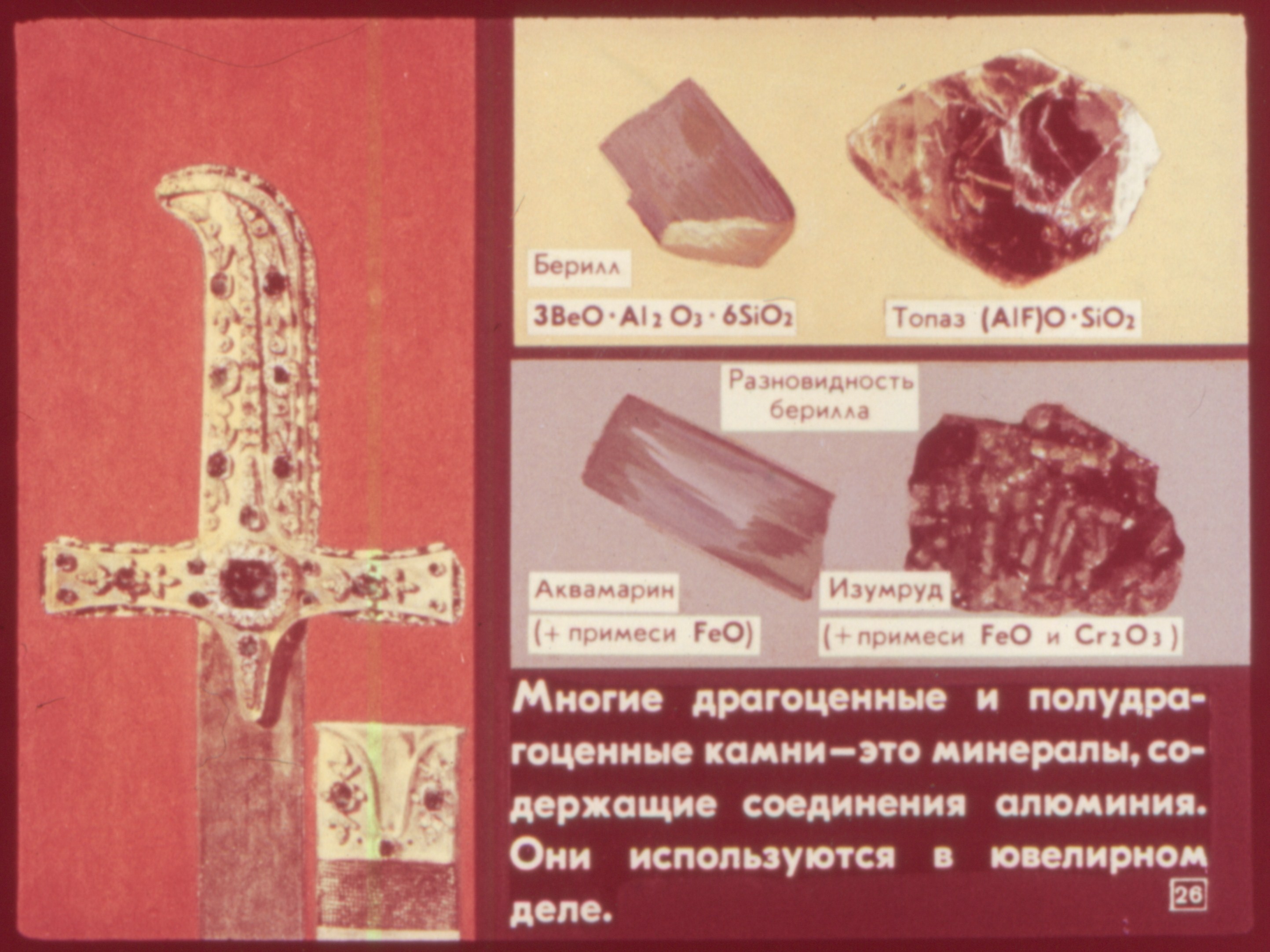 Алюминий - элемент III группы (В. Ростова) Иллюстрация 30 Алюминий - элемент III группы (В. Ростова) Иллюстрация 30