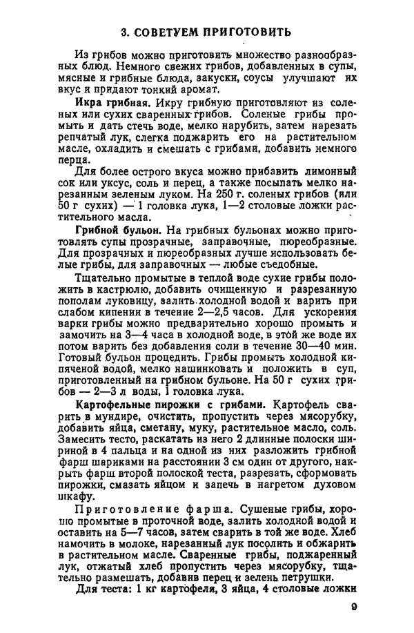 В. Гречухин - Грибы наших лесов - Страница № 10