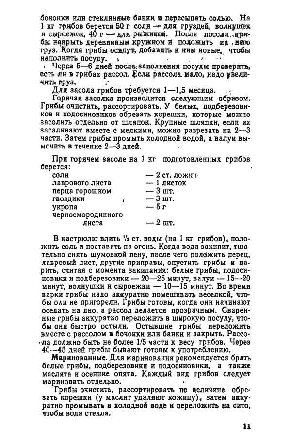 В. Гречухин - Грибы наших лесов - Страница № 12