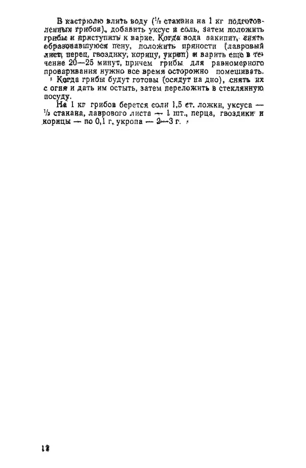 В. Гречухин - Грибы наших лесов - Страница № 13