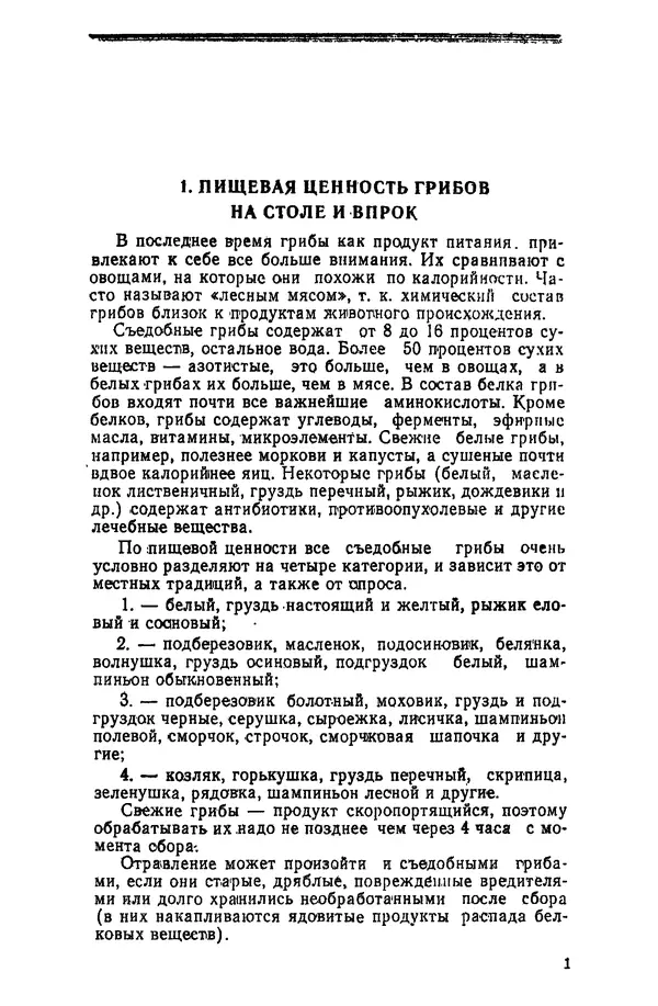 В. Гречухин - Грибы наших лесов - Страница № 2