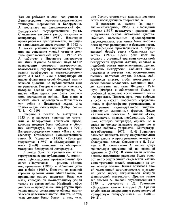 Николай Скатов - Русские писатели, XX век. Биобиблиогр. слов. В 2 ч. Ч. I. А—Л - Страница № 16