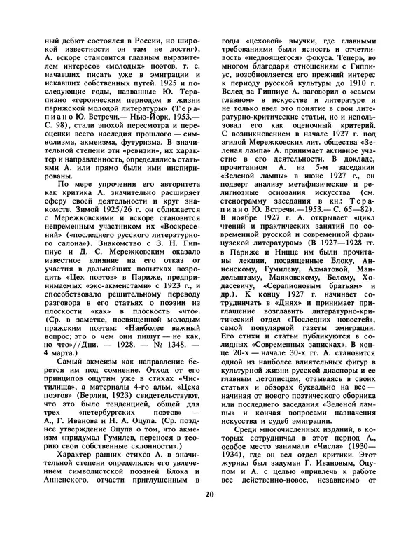 Николай Скатов - Русские писатели, XX век. Биобиблиогр. слов. В 2 ч. Ч. I. А—Л - Страница № 21