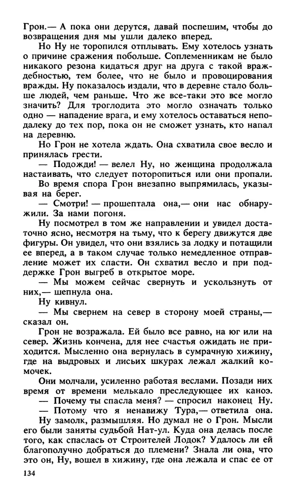 Эдгар Берроуз - Вечный дикарь. За самой далекой звездой. Земля потерянных людей - Страница № 136 Эдгар Берроуз - Вечный дикарь. За самой далекой звездой. Земля потерянных людей - Страница № 136