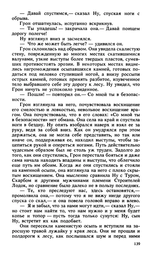 Эдгар Берроуз - Вечный дикарь. За самой далекой звездой. Земля потерянных людей - Страница № 141 Эдгар Берроуз - Вечный дикарь. За самой далекой звездой. Земля потерянных людей - Страница № 141