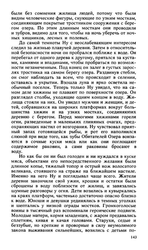 Эдгар Берроуз - Вечный дикарь. За самой далекой звездой. Земля потерянных людей - Страница № 145 Эдгар Берроуз - Вечный дикарь. За самой далекой звездой. Земля потерянных людей - Страница № 145