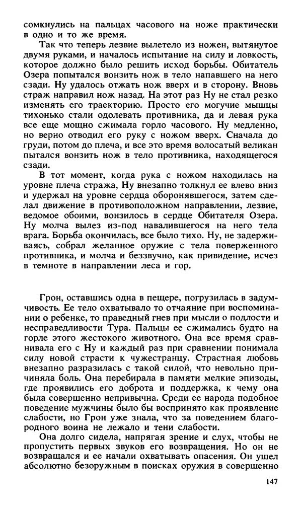 Эдгар Берроуз - Вечный дикарь. За самой далекой звездой. Земля потерянных людей - Страница № 149 Эдгар Берроуз - Вечный дикарь. За самой далекой звездой. Земля потерянных людей - Страница № 149