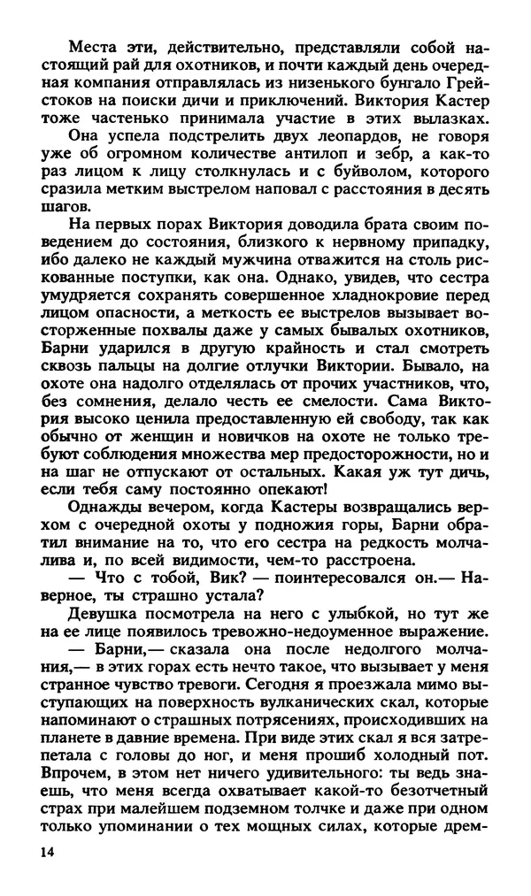 Эдгар Берроуз - Вечный дикарь. За самой далекой звездой. Земля потерянных людей - Страница № 16 Эдгар Берроуз - Вечный дикарь. За самой далекой звездой. Земля потерянных людей - Страница № 16
