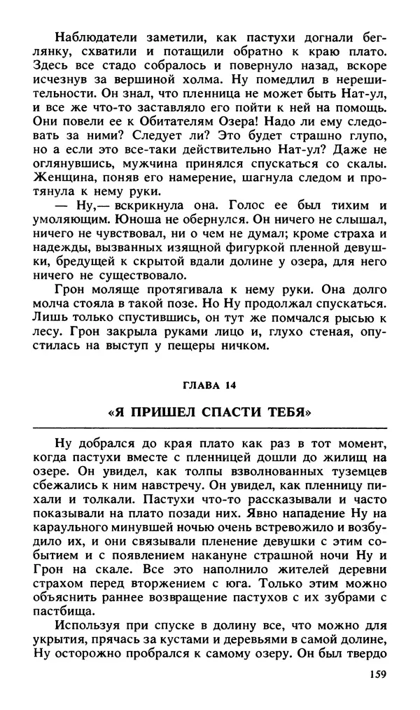 Эдгар Берроуз - Вечный дикарь. За самой далекой звездой. Земля потерянных людей - Страница № 161 Эдгар Берроуз - Вечный дикарь. За самой далекой звездой. Земля потерянных людей - Страница № 161
