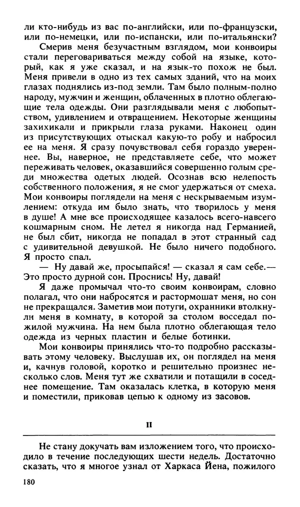 Эдгар Берроуз - Вечный дикарь. За самой далекой звездой. Земля потерянных людей - Страница № 182 Эдгар Берроуз - Вечный дикарь. За самой далекой звездой. Земля потерянных людей - Страница № 182