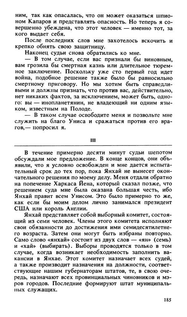 Эдгар Берроуз - Вечный дикарь. За самой далекой звездой. Земля потерянных людей - Страница № 187 Эдгар Берроуз - Вечный дикарь. За самой далекой звездой. Земля потерянных людей - Страница № 187