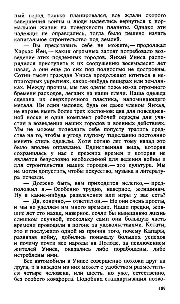 Эдгар Берроуз - Вечный дикарь. За самой далекой звездой. Земля потерянных людей - Страница № 191 Эдгар Берроуз - Вечный дикарь. За самой далекой звездой. Земля потерянных людей - Страница № 191